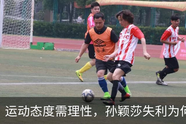 运动态度需理性，孙颖莎失利为何引发众怒？